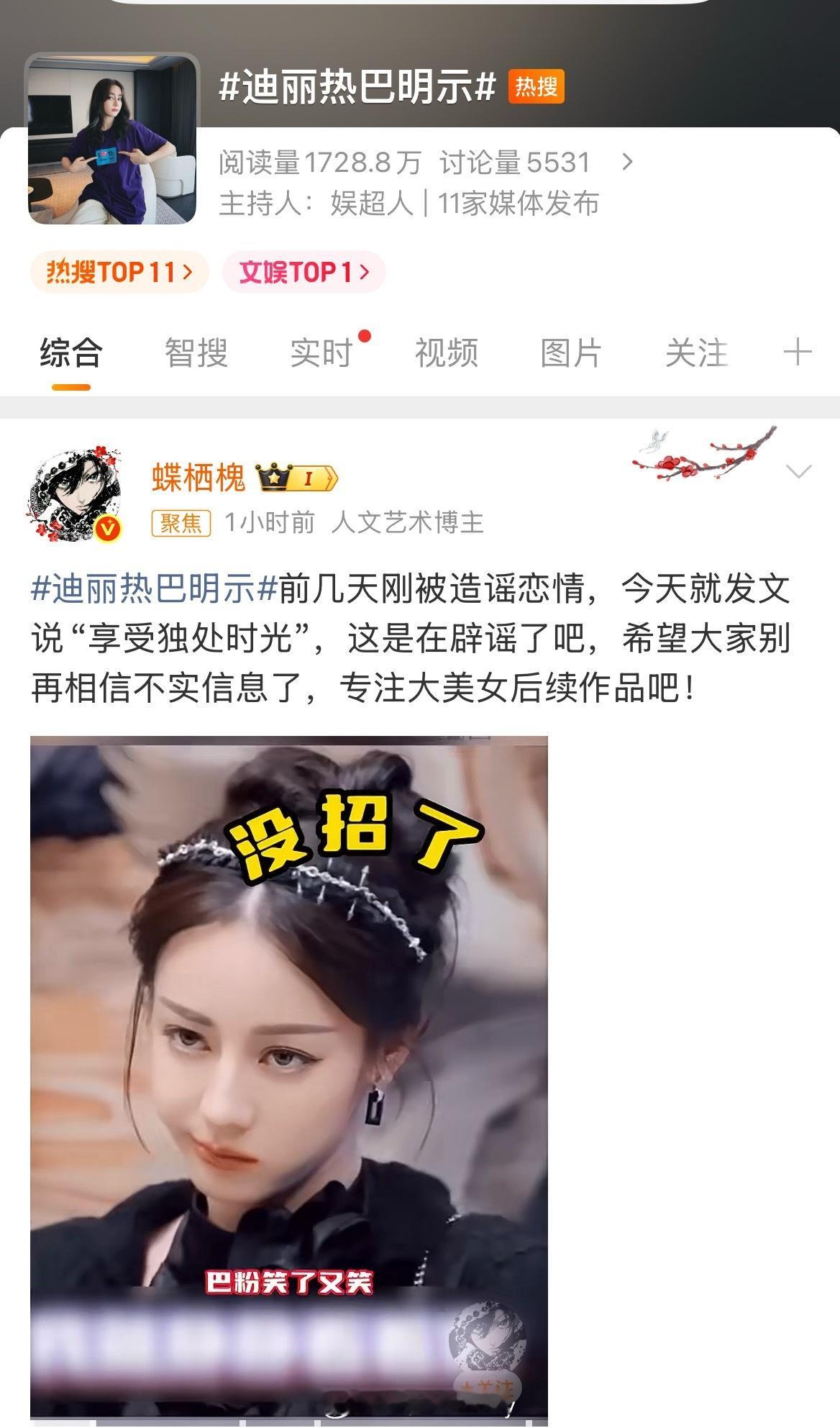 迪丽热巴明示单身已热一迪丽热巴明示​​​