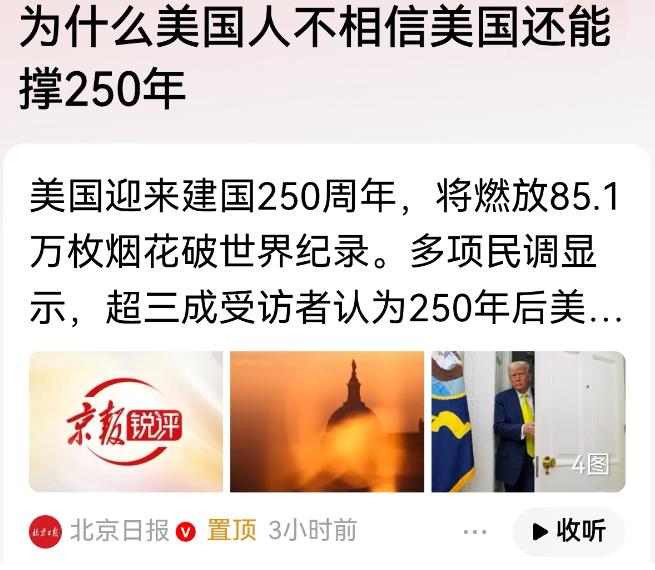 7月4日前后，美国建国250周年。特朗普把这天当成了自己任内最后一场盛大演出的舞