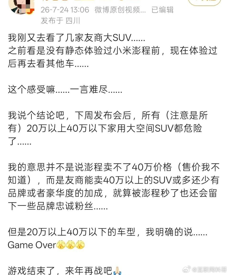 小米澎程恐怖到这个程度了吗？40万以下，游戏结束了。。。