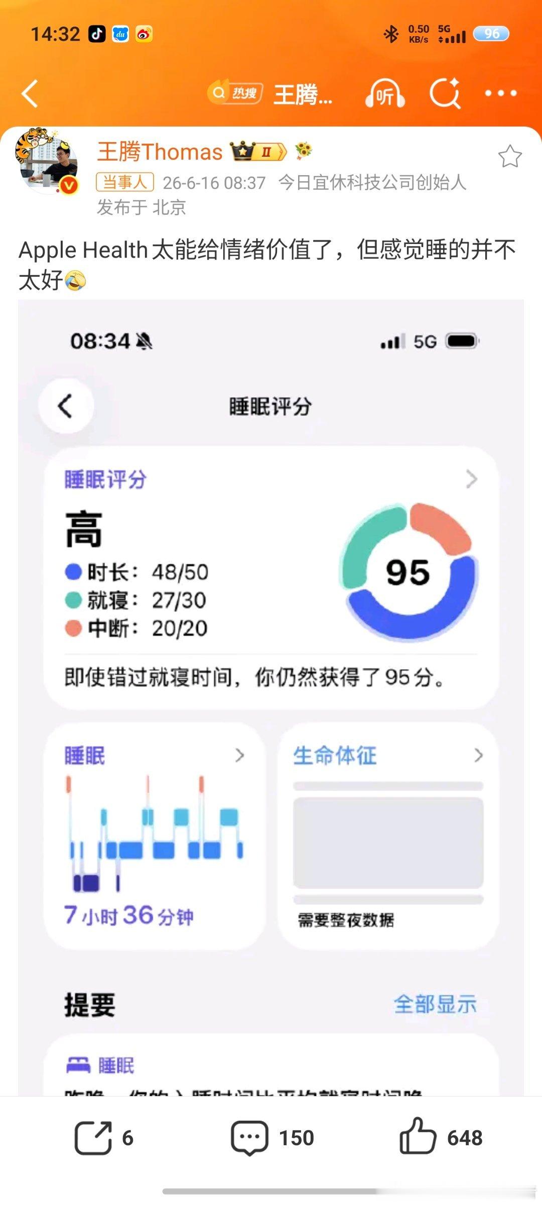 王腾苹果睡眠95分但自称睡得不好这个记录睡眠功能确实很棒，但对于提升睡眠质量就相