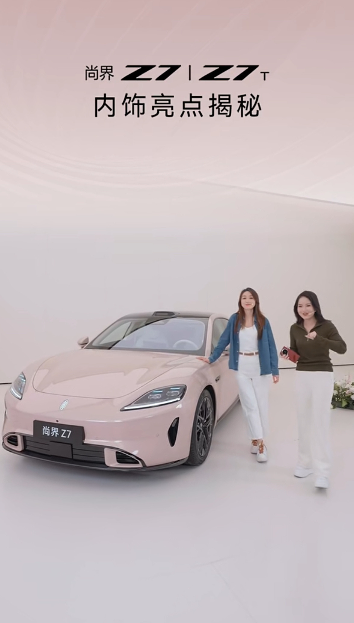 尚界Z7随行美容舱 尚界Z7/Z7T24小时订单突破25000台，预售开