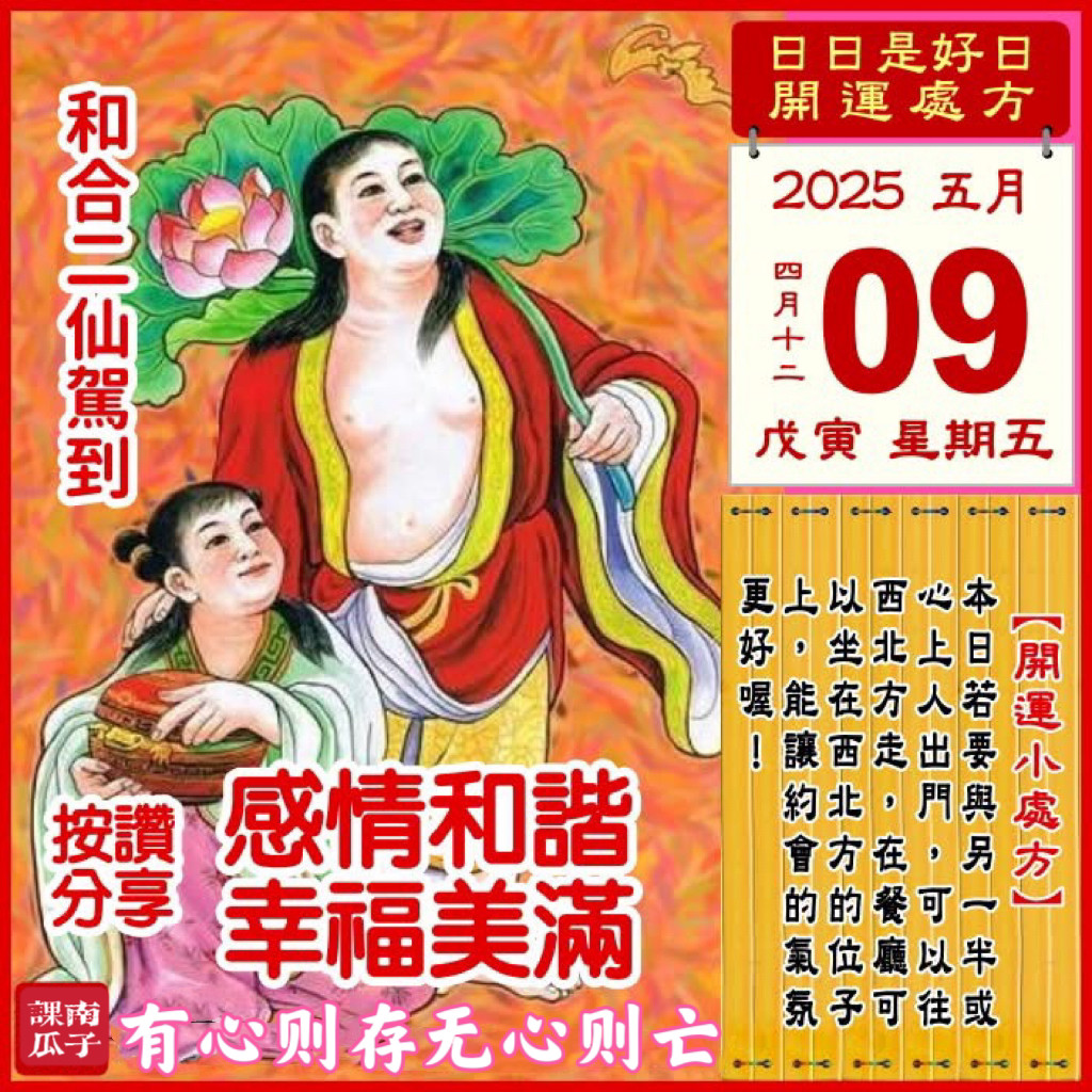 2025年5月9日戊寅日四月十二星期五【幸运色】：浅黄、白色【幸运数】：2、5【吉　时】：7~9时、