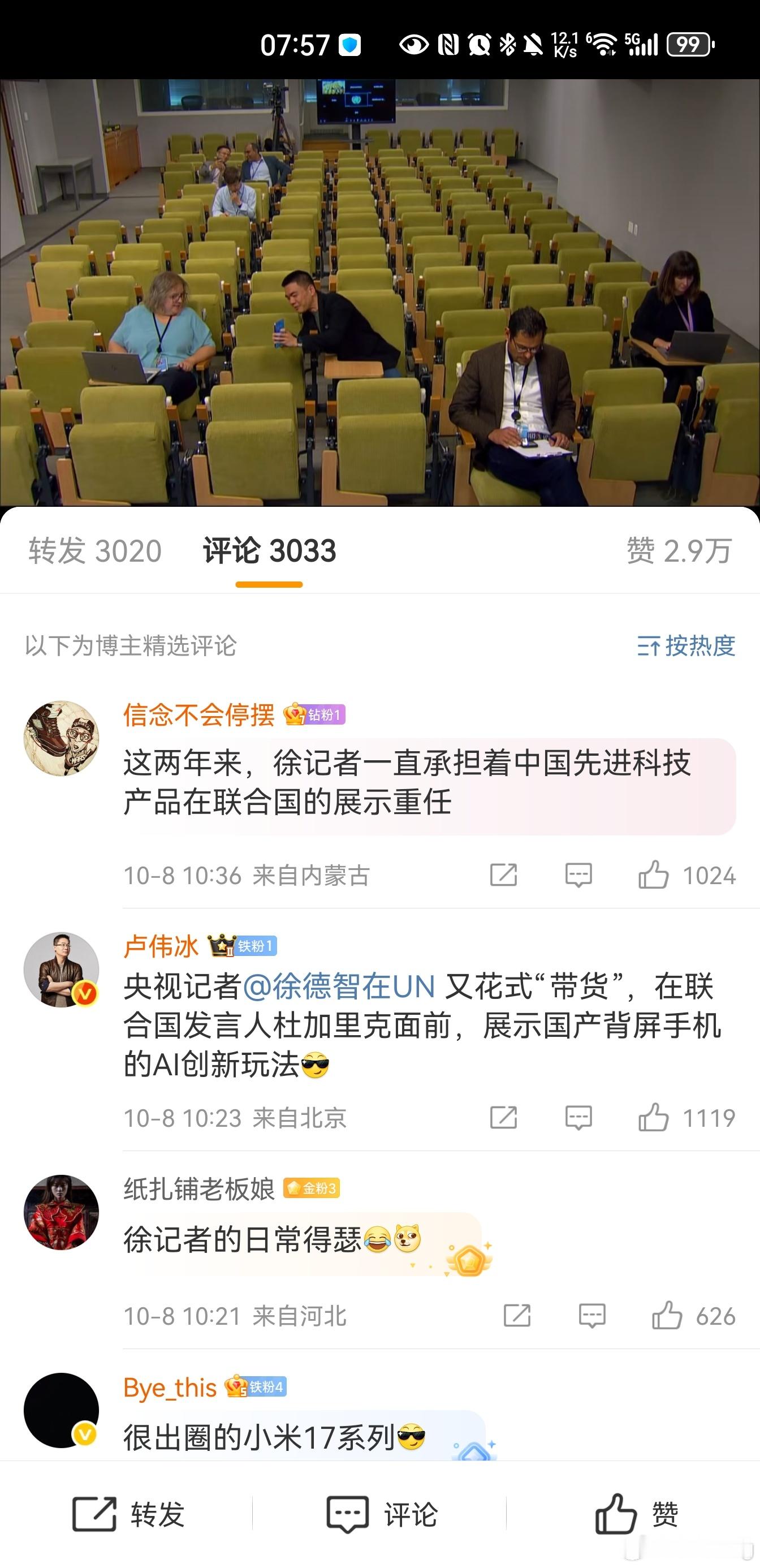 记者在联合国秀中国智造不知道说啥好，是分不清楚哪些该秀？哪些秀了丢脸吗？？就这么