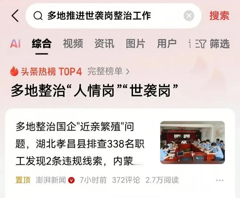 没有任何征兆，全国突然启动了一个很隐秘的动作，排查亲属岗世袭岗，三代以内亲属关系