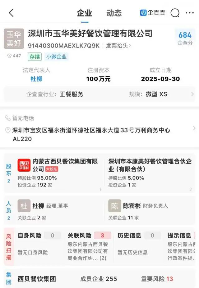 西贝成立新公司, 卖预制菜