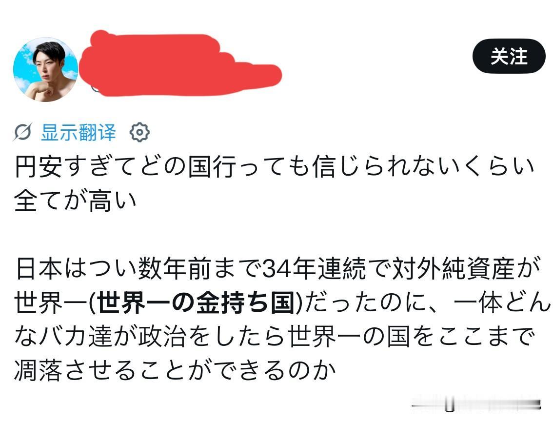 一位日本博主在X平台上写道：“日元贬得太狠，无论去哪一个国家，所有东西都贵到难以