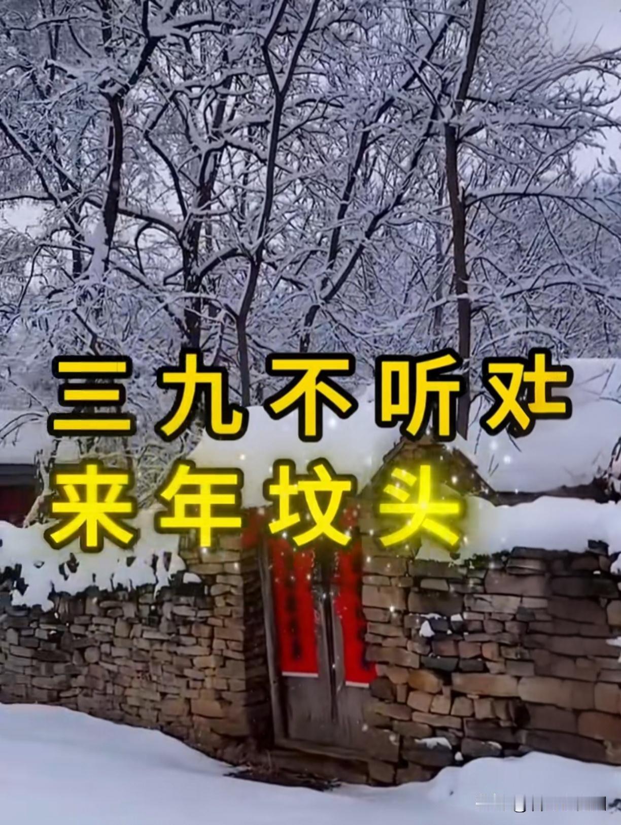 三九作死4件事：吃生冷、露脚踝、踩冰、睡前洗头！老祖宗的保命禁忌，别再犯了！