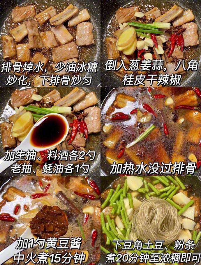 排骨豆角炖粉条😋巨巨巨好吃～​​​