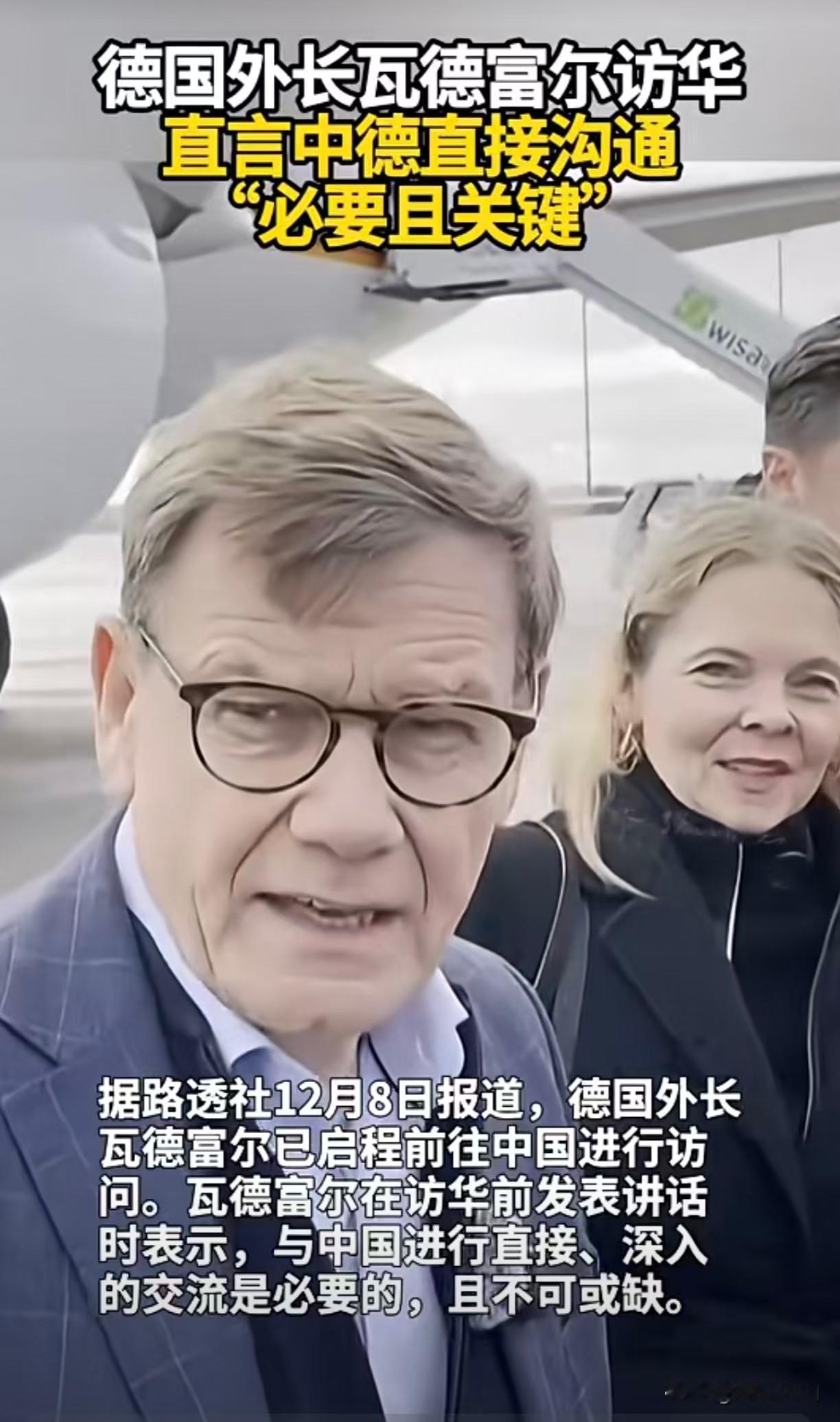 【德外长刚到北京就要求中国必须放宽稀土管制，这逻辑站不住脚！】德国外长瓦德富