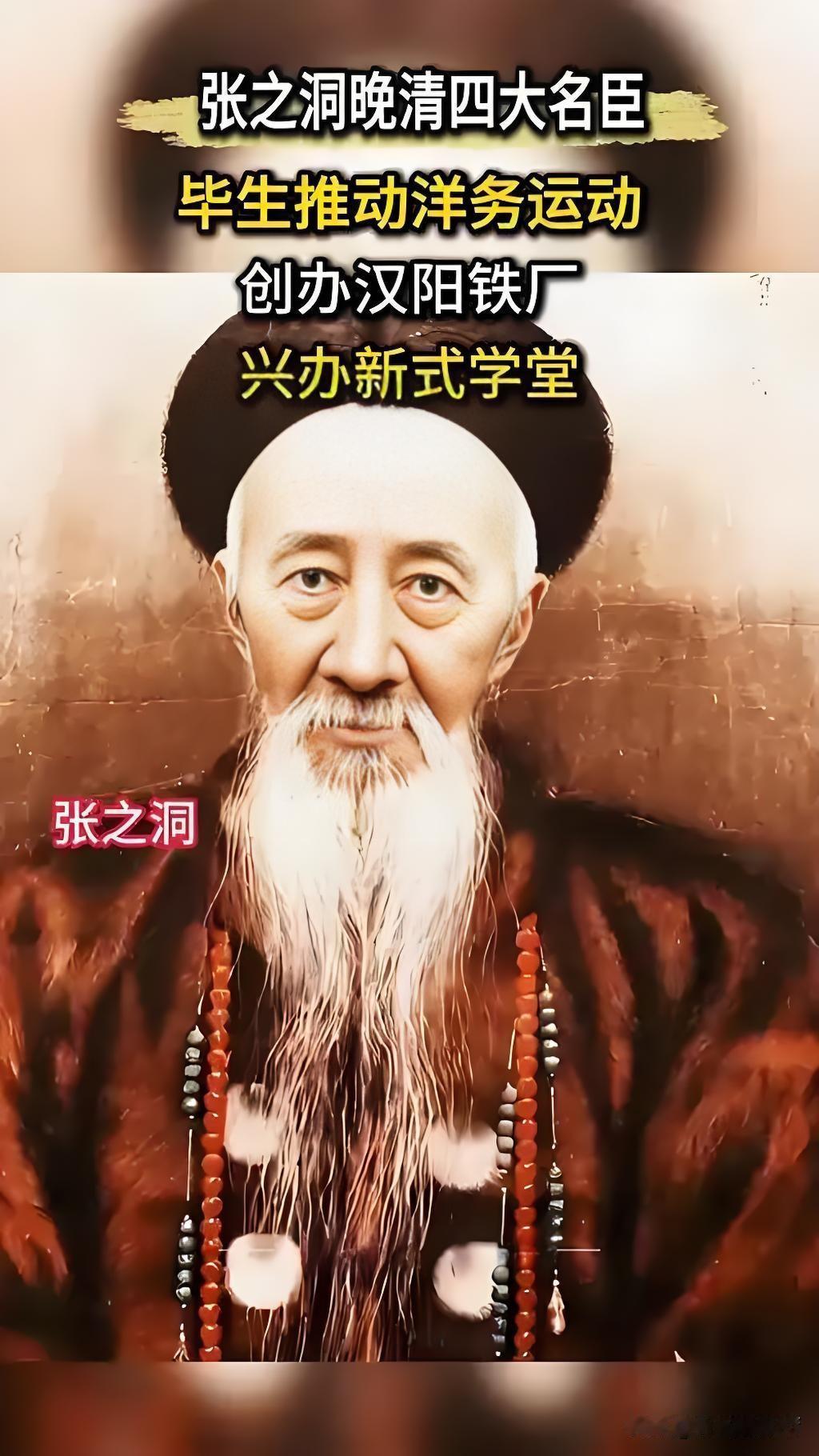 张之洞在武汉待了18年，留下的遗产到现在还在影响这座城市。当年他主持建的汉阳铁
