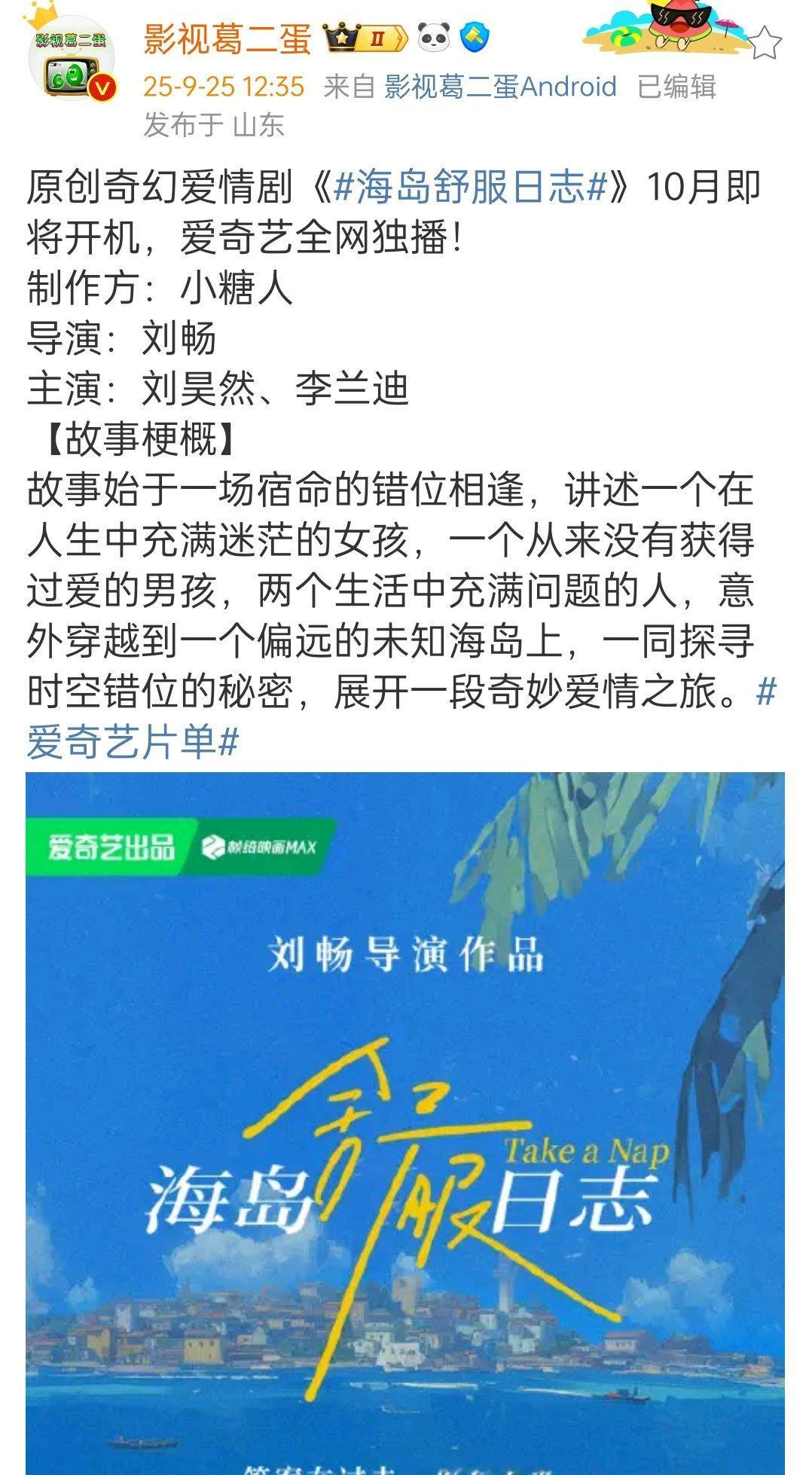《海岛舒服日志》的简介，奇幻爱情片​​​