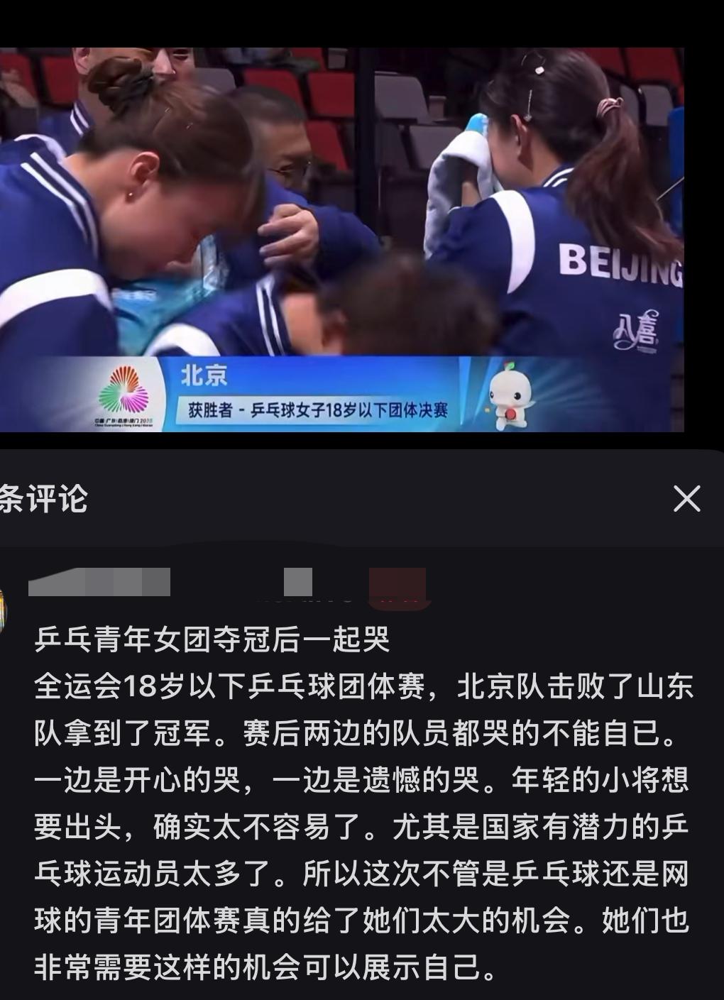 全运会青年队北京队击败山东队夺冠🏆——两边队员都哭了历时三个半小时，北京