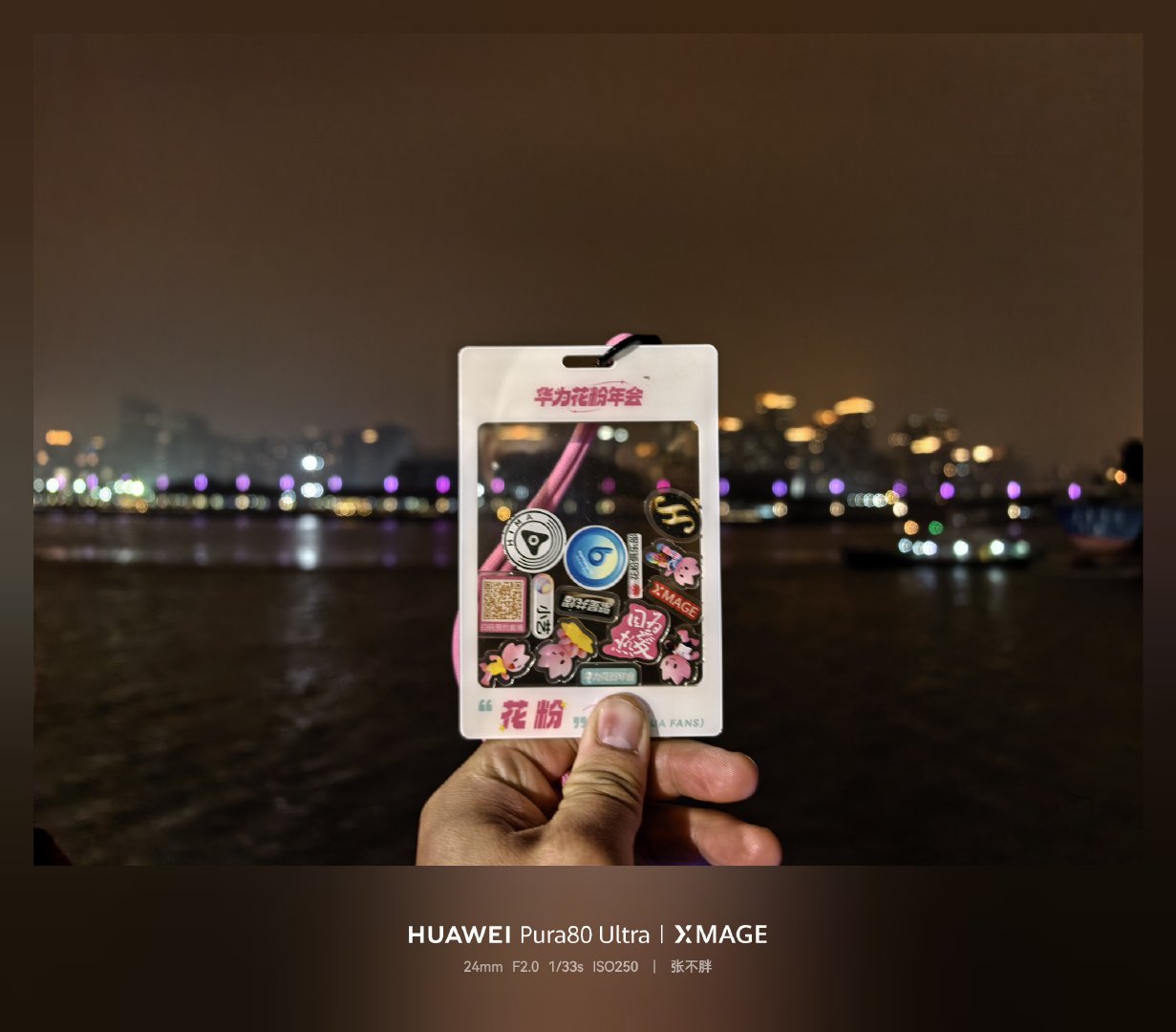 华为因为热爱所以花粉2025华为花粉年会