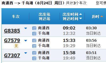 万万没想到，南通居然有直达千岛湖的火车！这几日，正在发愁如何利用暑假的尾巴出