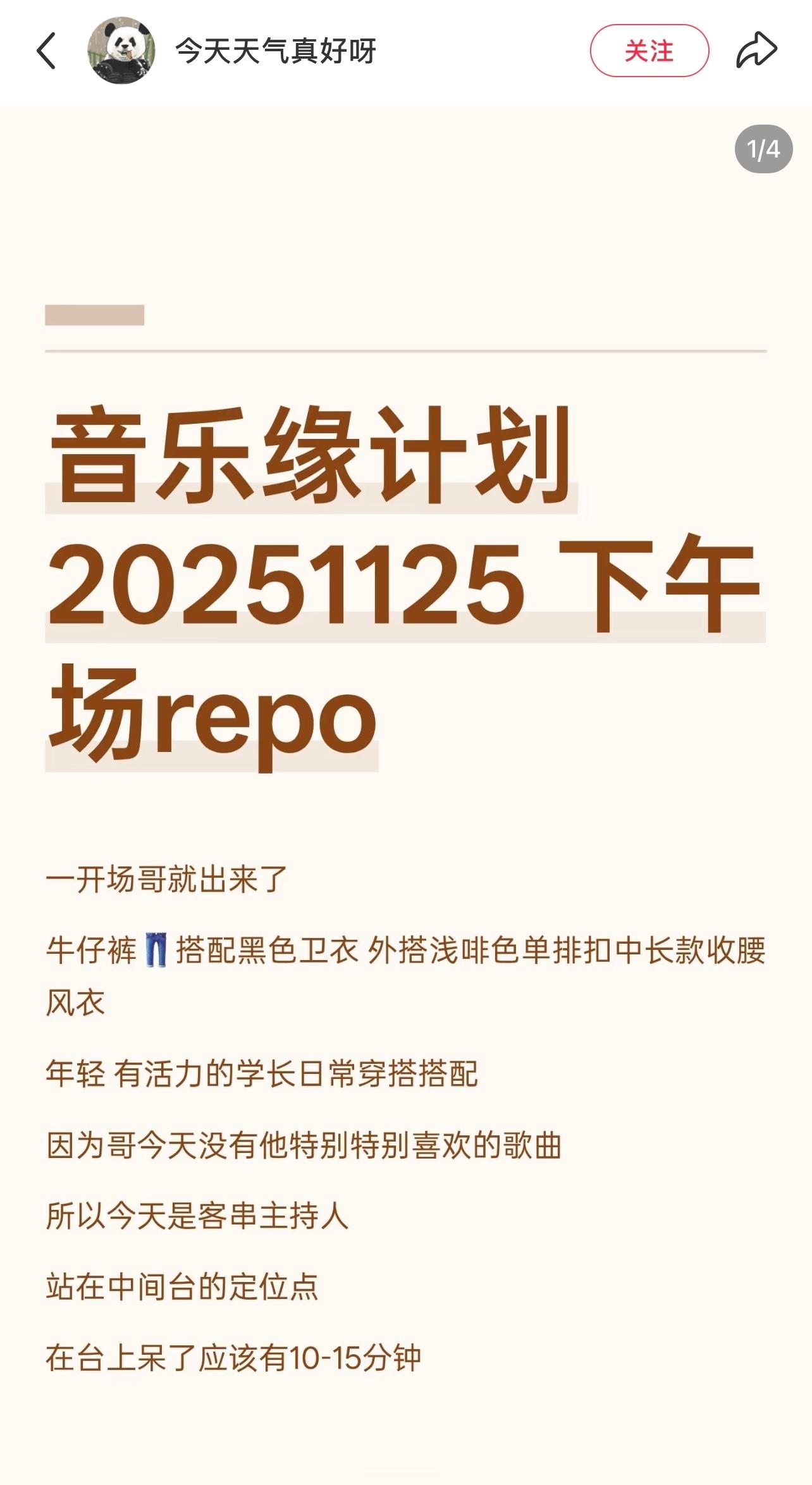 20251125。现场小伙伴们repo。📝记录刘宇宁。羡慕说多了，已经都把键