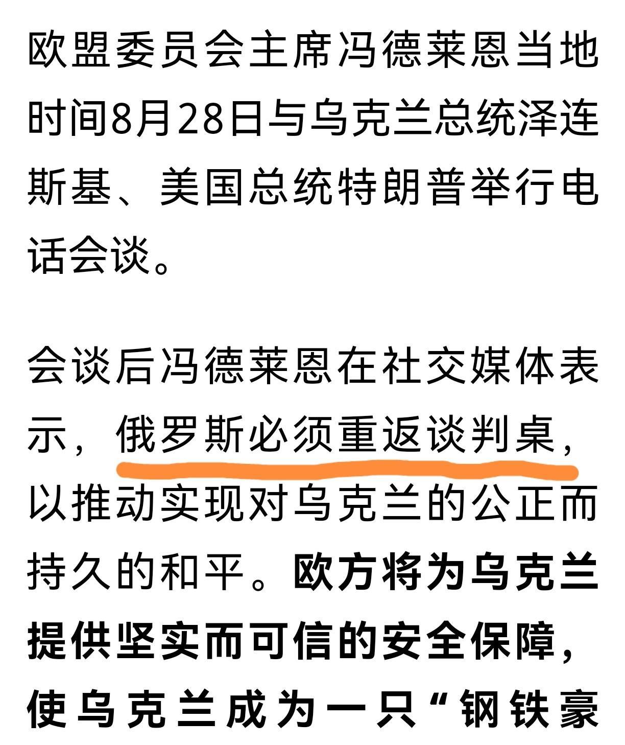 冯德莱恩不甘心上不了桌子的冯德莱恩又在喊必须了，她说:“俄罗斯必须重返谈判桌，