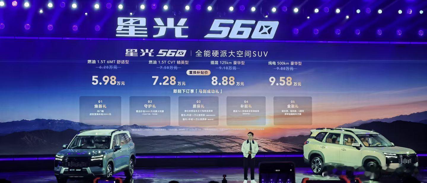 星光560上市：五菱何时告别低价依赖？2026年1月，五菱星光560以5.98万