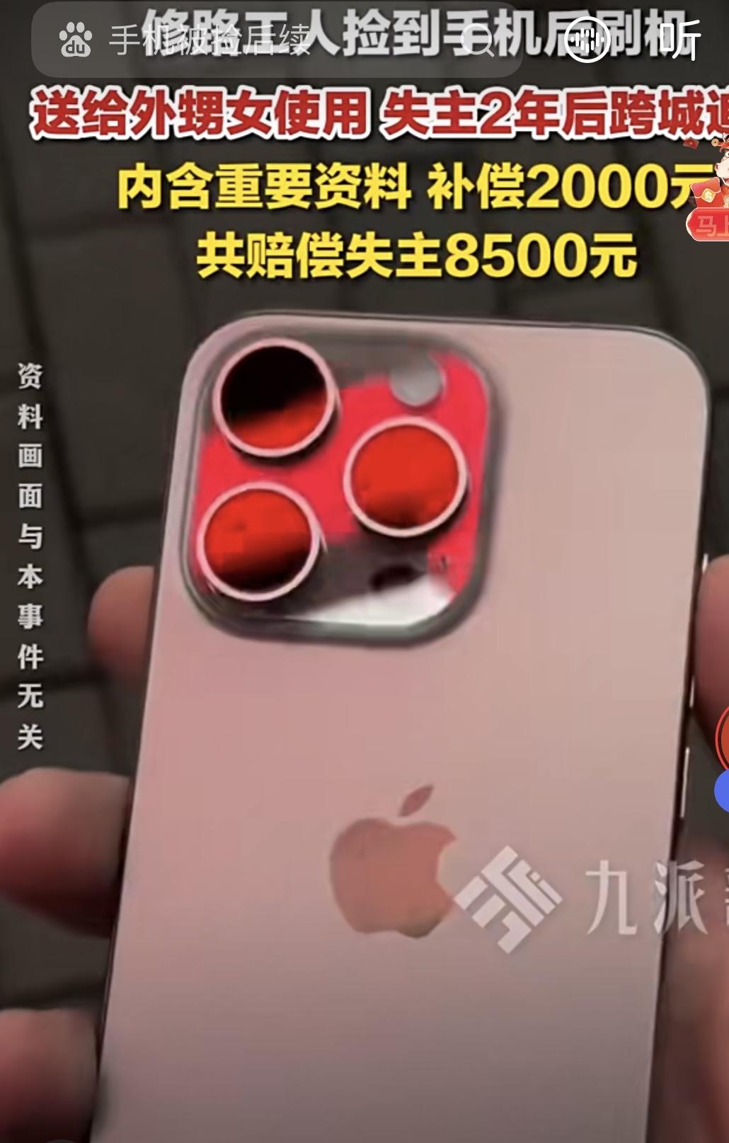 2023年10月，黑龙江大庆女孩小刘不慎遗失一部存有重要资料的苹果手机，随即报警