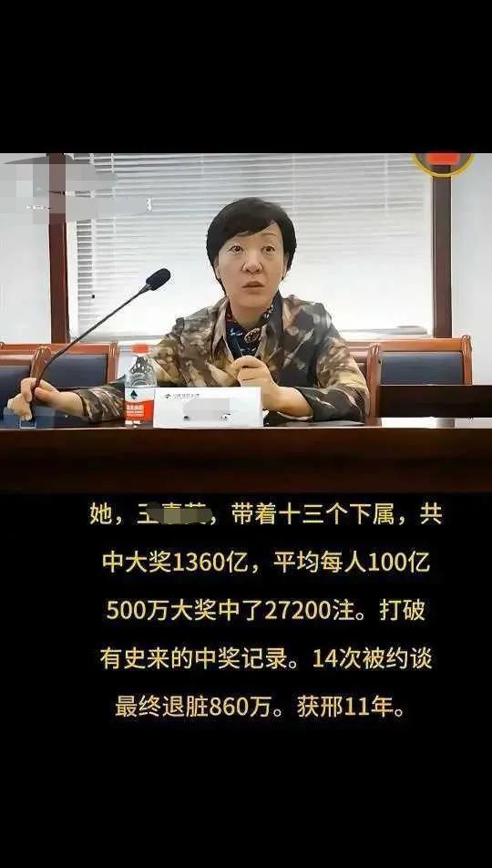 这是真的假的？人平中奖100亿？才退款860万？只判了11年，太轻了吧？