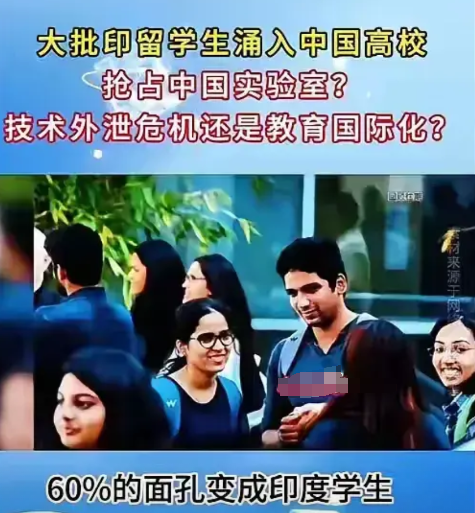 印度大批留学生涌入中国高校，与国内学子抢占高校的实验室。让国内科学技术存在外泄潜