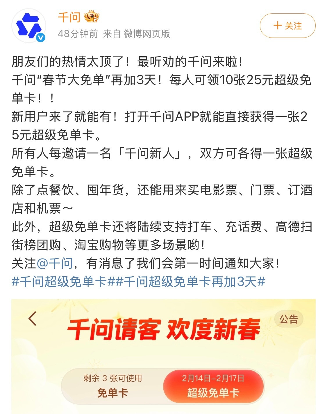 千问这波越玩越大了，除了点奶茶，还能囤年货，买电影票、订机酒。不知道30亿还剩多
