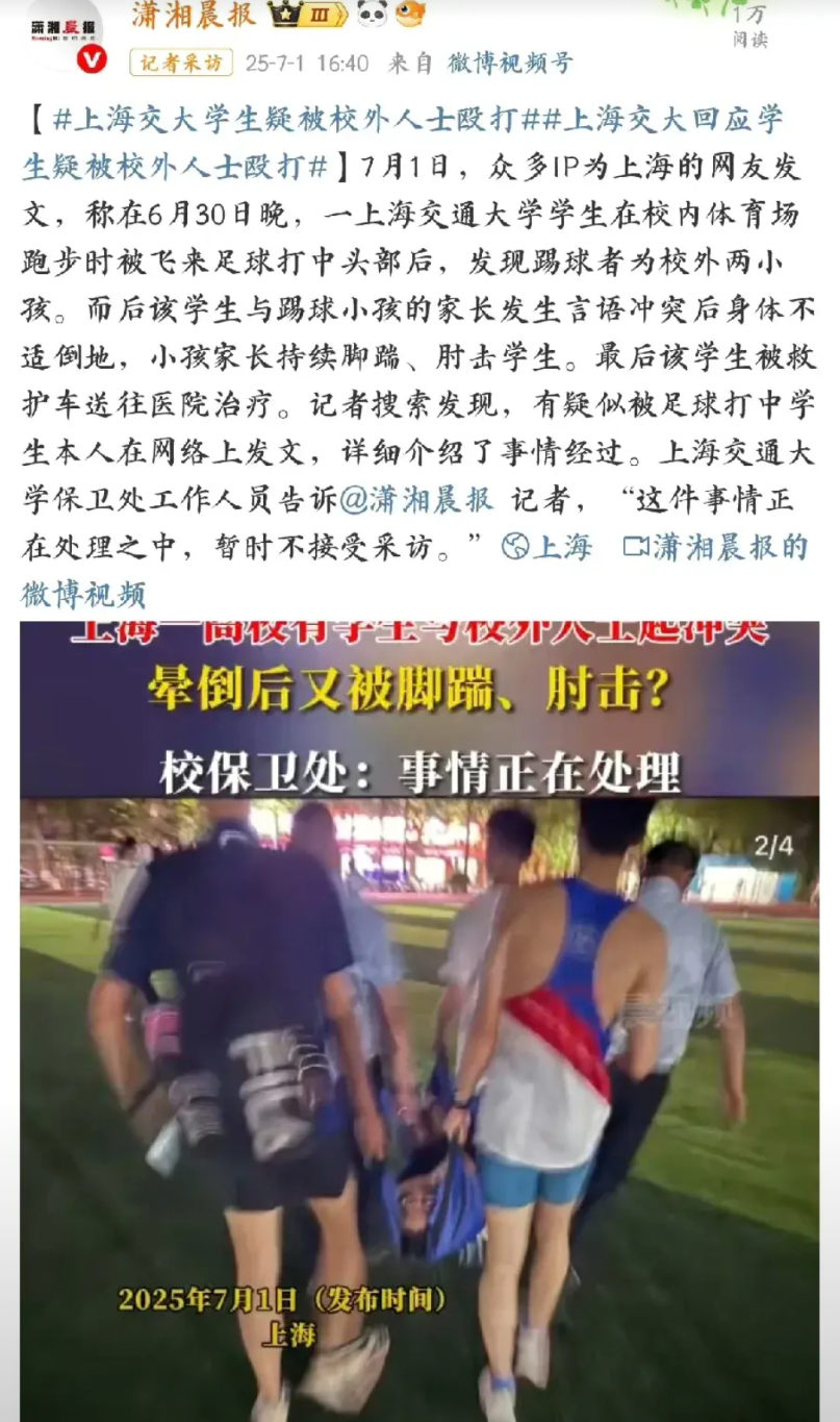 上海交大学生遭校外人员殴打，受伤倒地送医。据报道是这个女士的孩子踢足球，踢到了