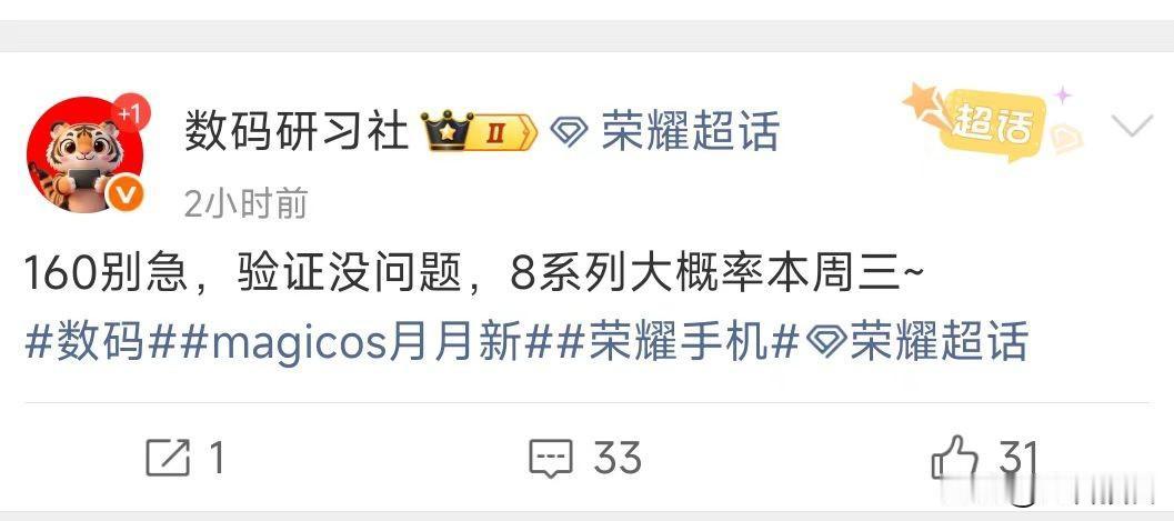 定了，周三更新Magic8系列MagicOS10的最新版本160版本，不出意
