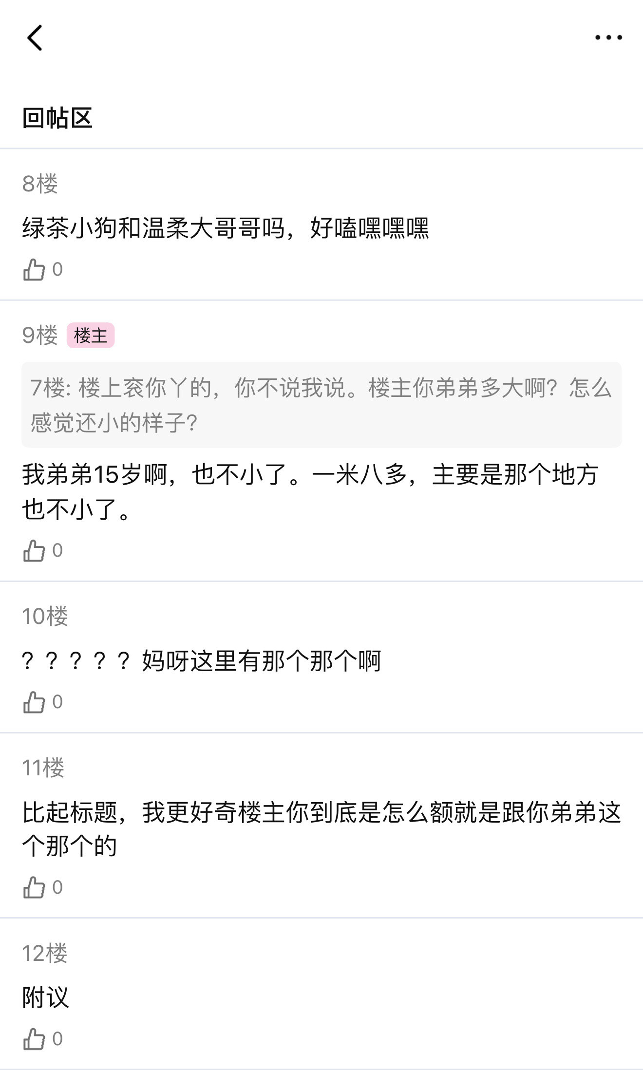 橹穆📱|《弟弟的那个总是放在里面不拿出来怎么办》▶论坛体▶伪骨|无