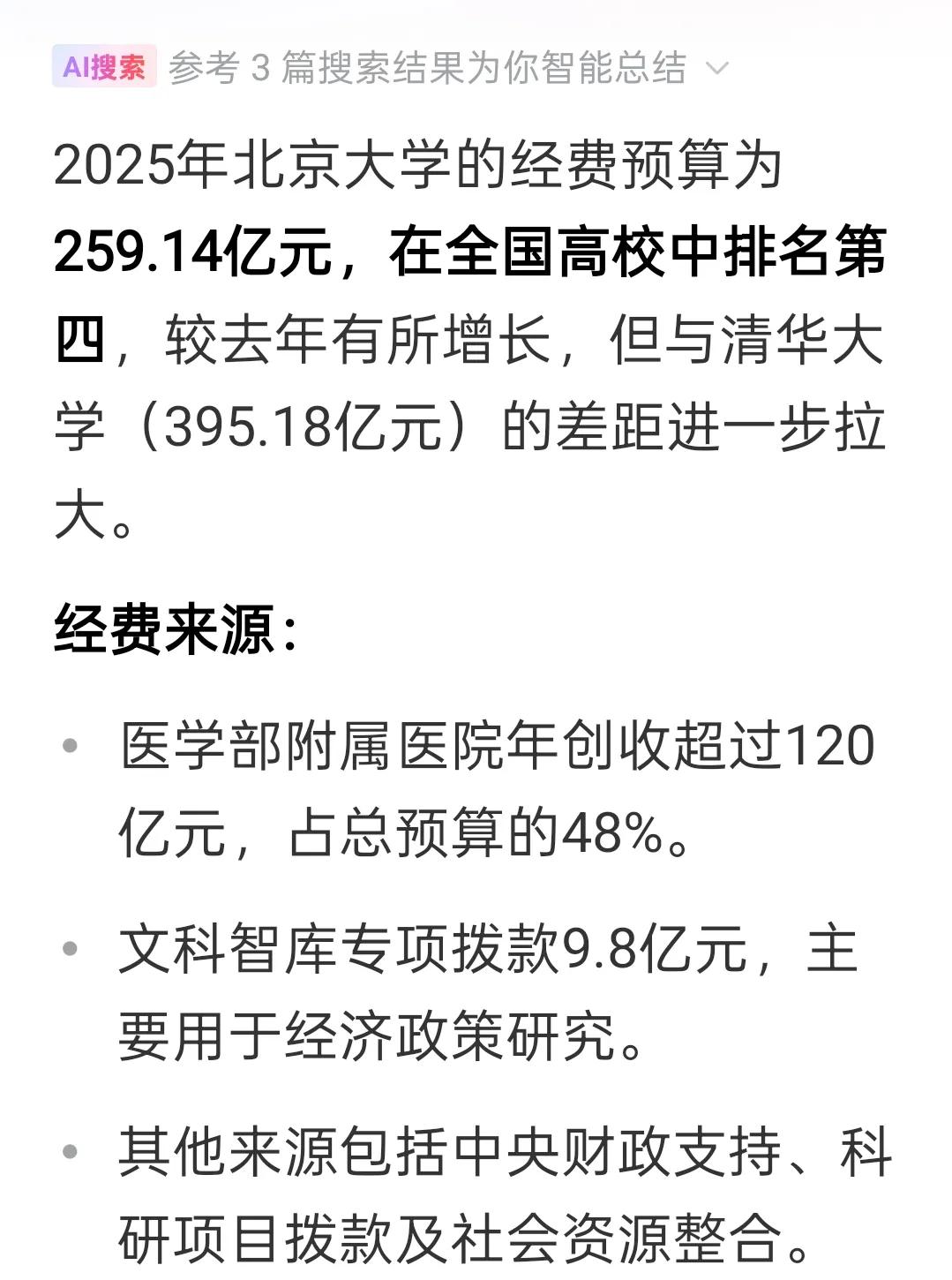 2025年预算260亿，北大不缺钱，应该有力的回击一下项立刚！项立刚发表一篇文