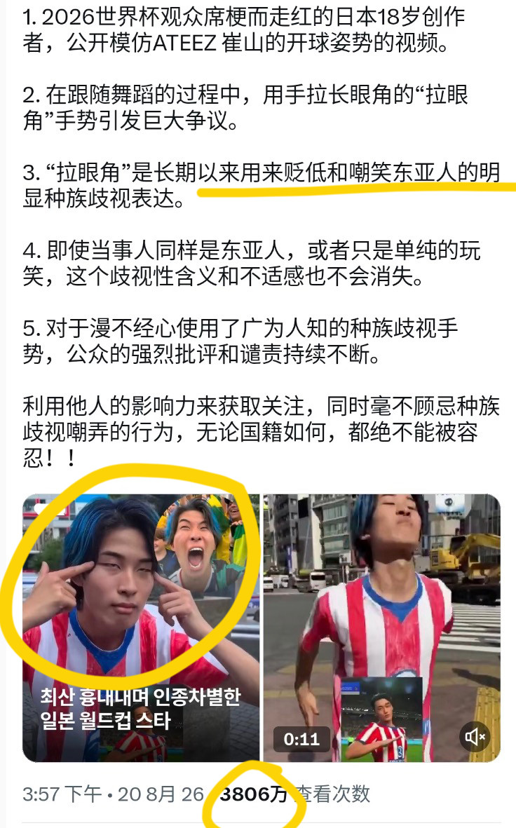 日本男网红公开拉长眼角眯眯眼，嘲笑韩国人引发外国网友谴责前不久的世界杯比赛上，这位日本男网红因在日本