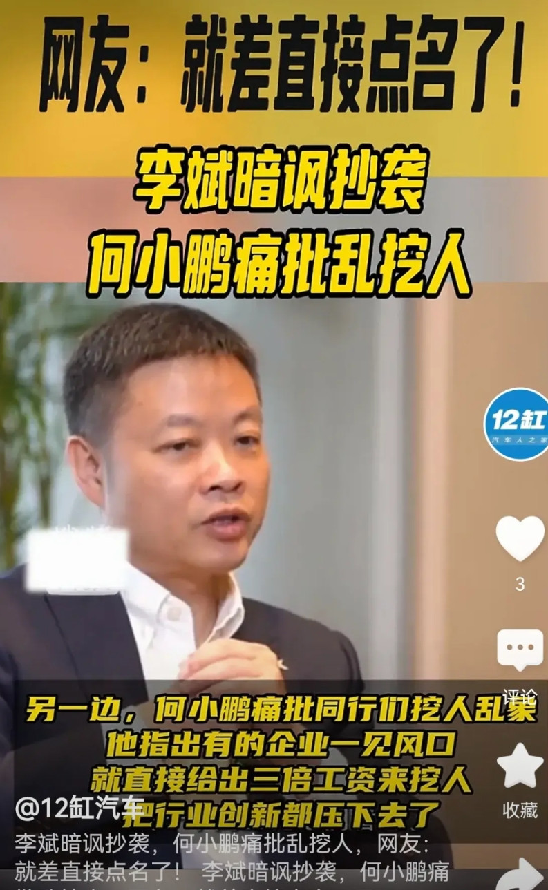 蔚来批抄袭何小鹏痛批乱挖人小米法务会告吗？天上九头鸟湖北人是真聪明