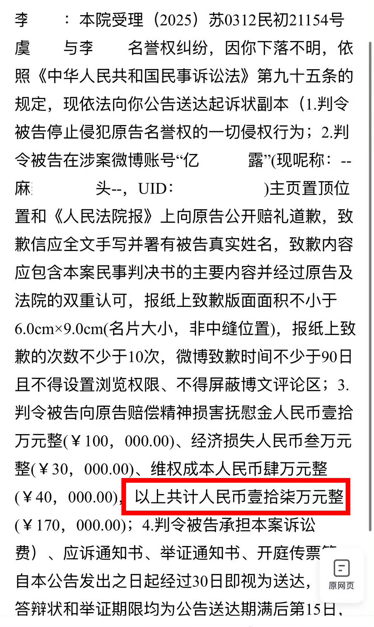 🐟爸太帅了哈哈哈哈，我才看到这个让对方登报道歉十次，前面只看到了赔偿17w，麻