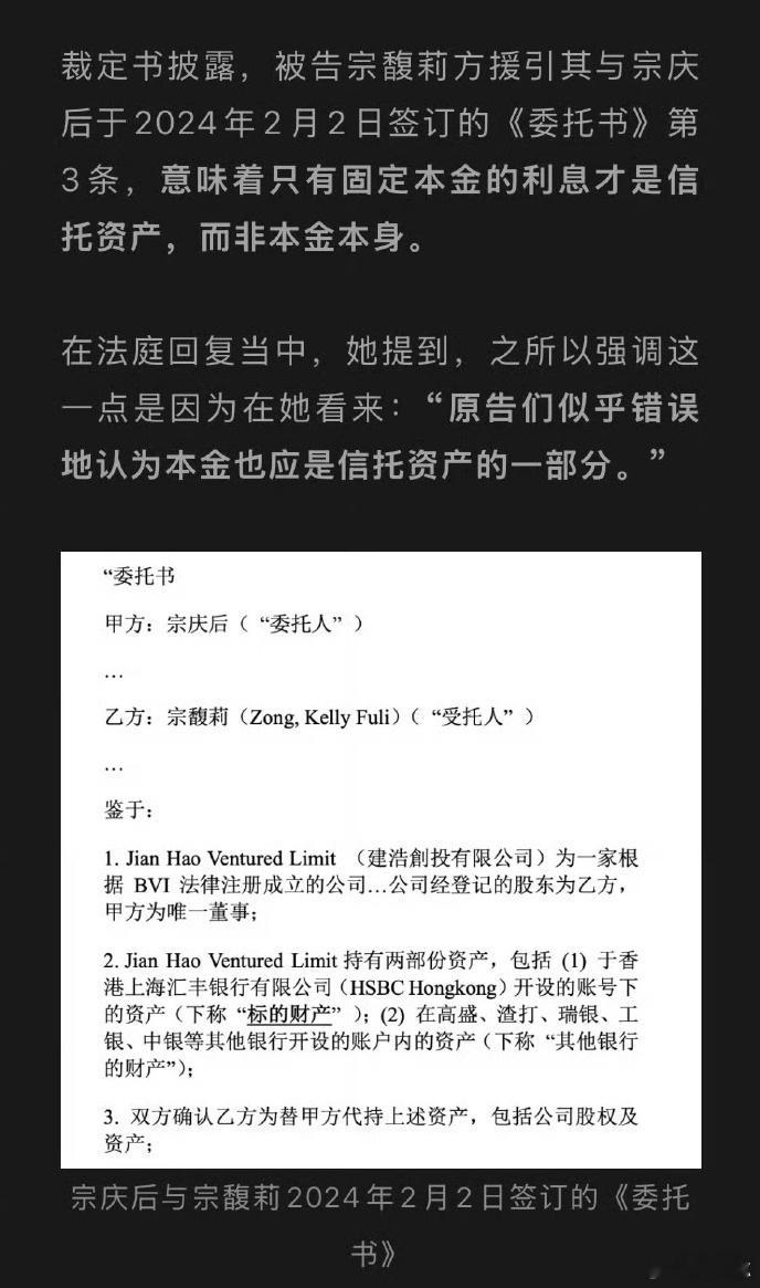 在香港法院的裁定中，宗馥莉认为，21亿美元本金不是信托资产，只有利息才是。这才是