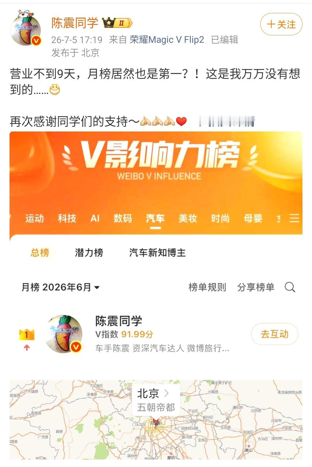 陈震确实是汽车自媒体顶流！回归9天又干到了单一平台第一！9天的数据超过了其他