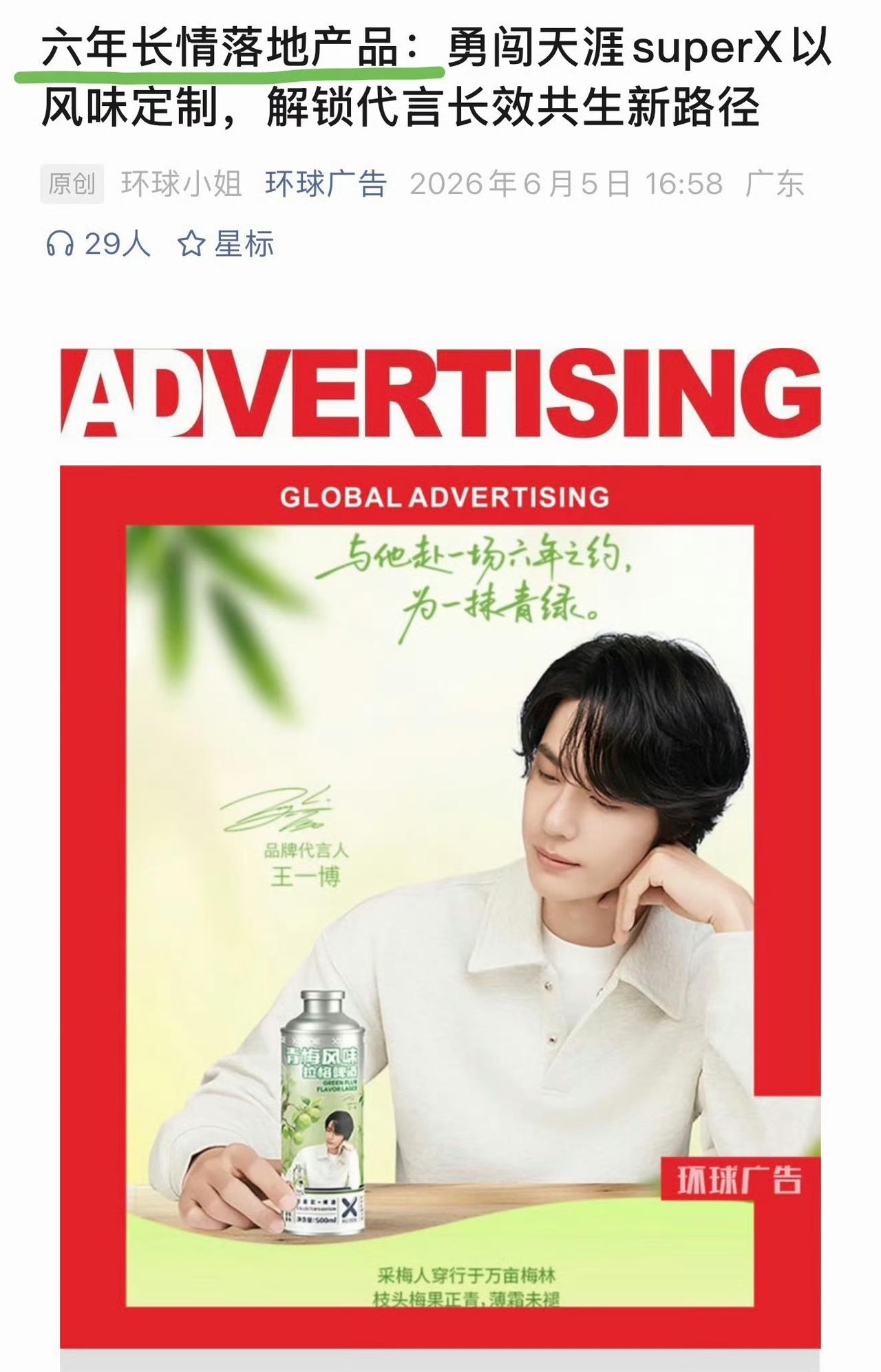 在代言人频繁更换的当下，持续六年的合作向粉丝传递了品牌的真诚与尊重，建立起远超短