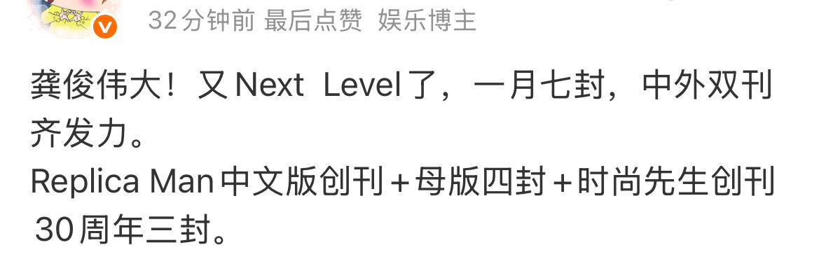 龚俊金九一月七封，同时登上创刊封和母版。我耳边响起四个字：时尚俊