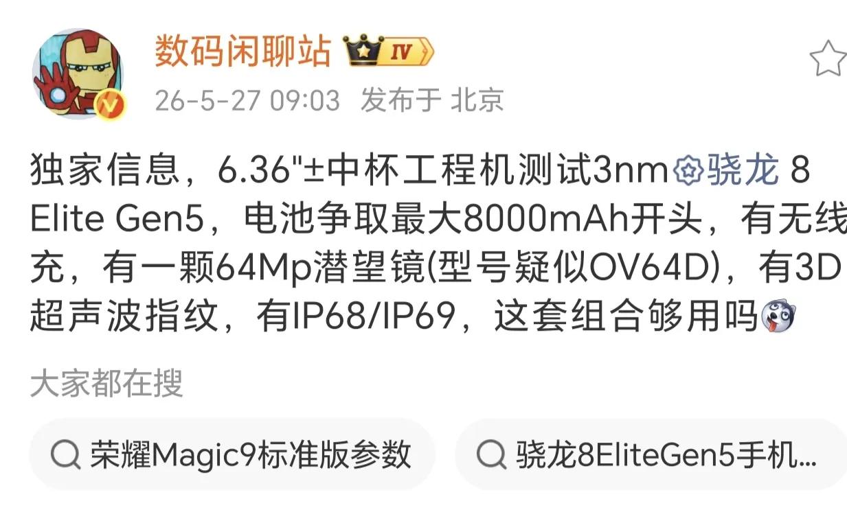 荣耀Magic8的钉子户们，可以准备换机了上一代Magic8全系只有6.58