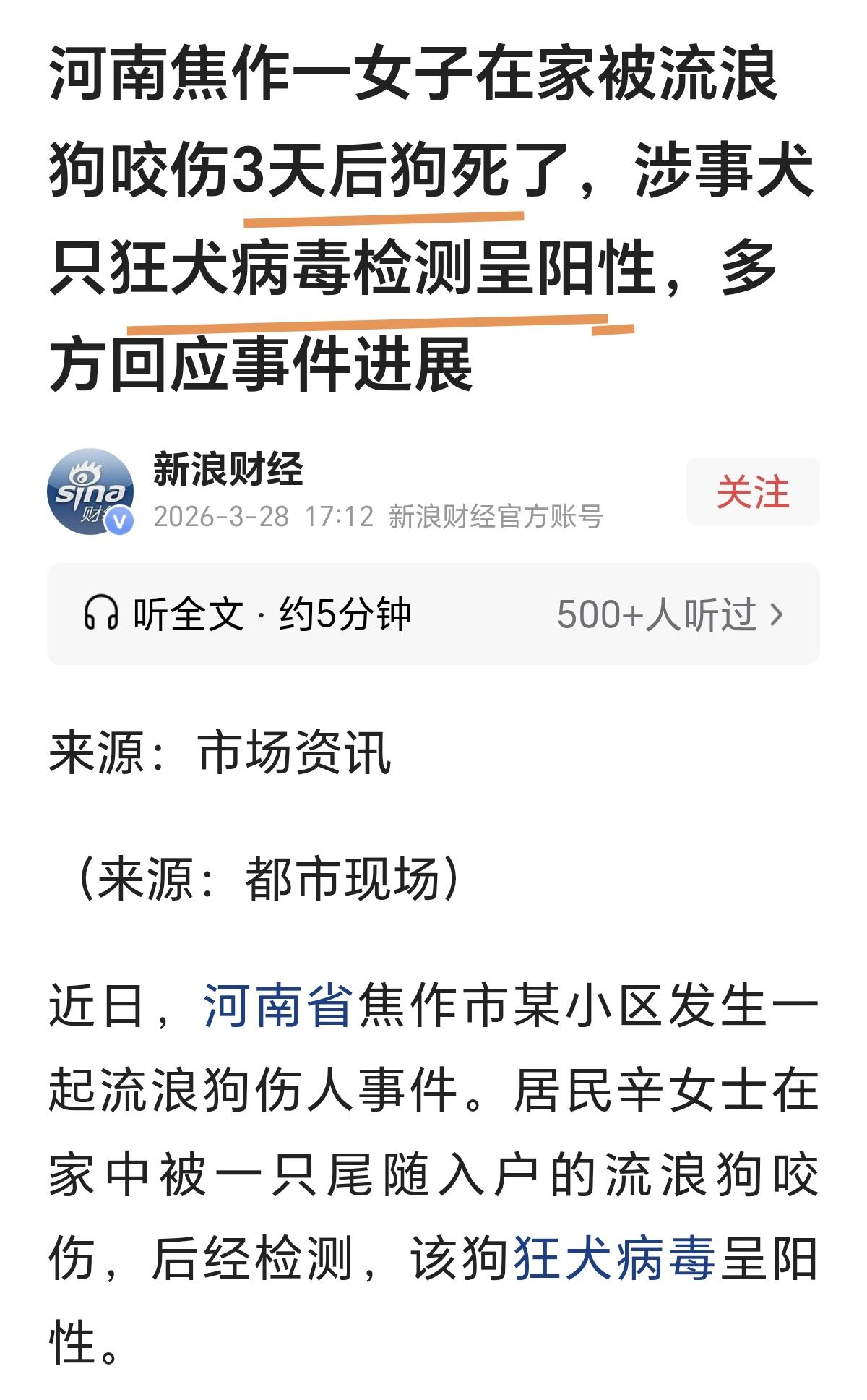 “该怎么对待流浪狗？”一女子被尾随入院的流浪狗咬伤，更可怕的是，三四天后，那条流