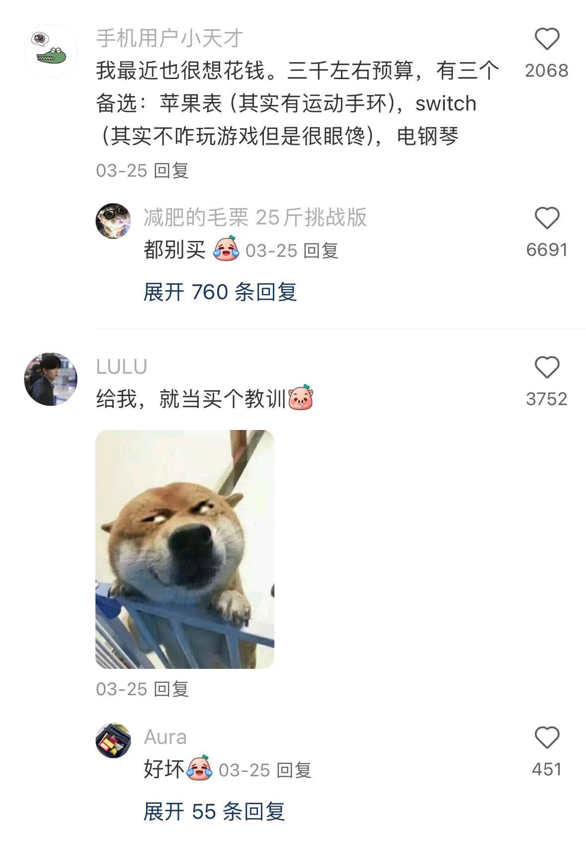想花钱的时候买什么​​​