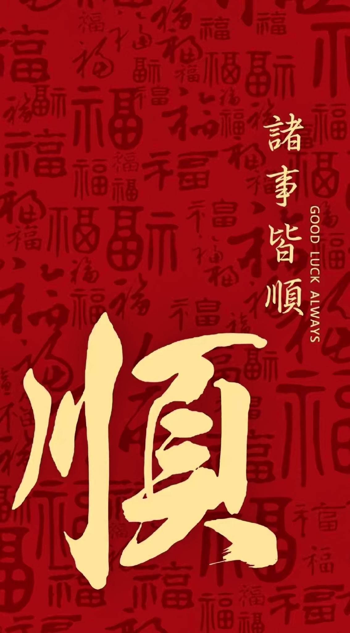 别划走！今天这波“顺顺顺”好运，不管你手头多忙都得签收！我一直觉得，顺遂从不是靠