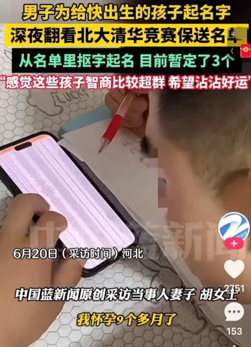 现在的年轻人，给孩子起名字已经不按族谱起了！网上看到一个准爸爸，在北大、清华的竞