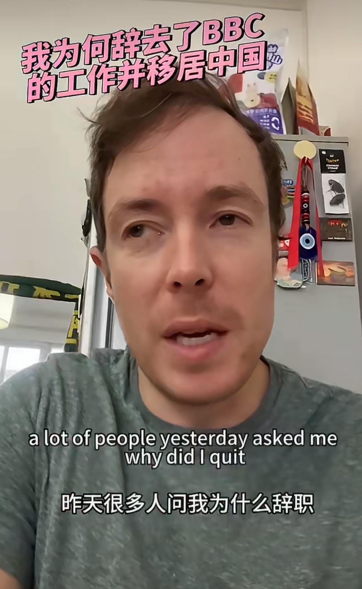 BBC员工润到北京当外国语老师一年，有何目的？这个在BBC工作的外国男子说，BB