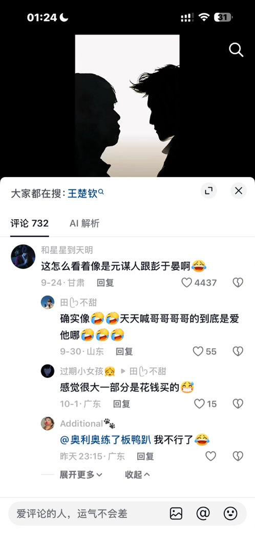 网友好嘴​