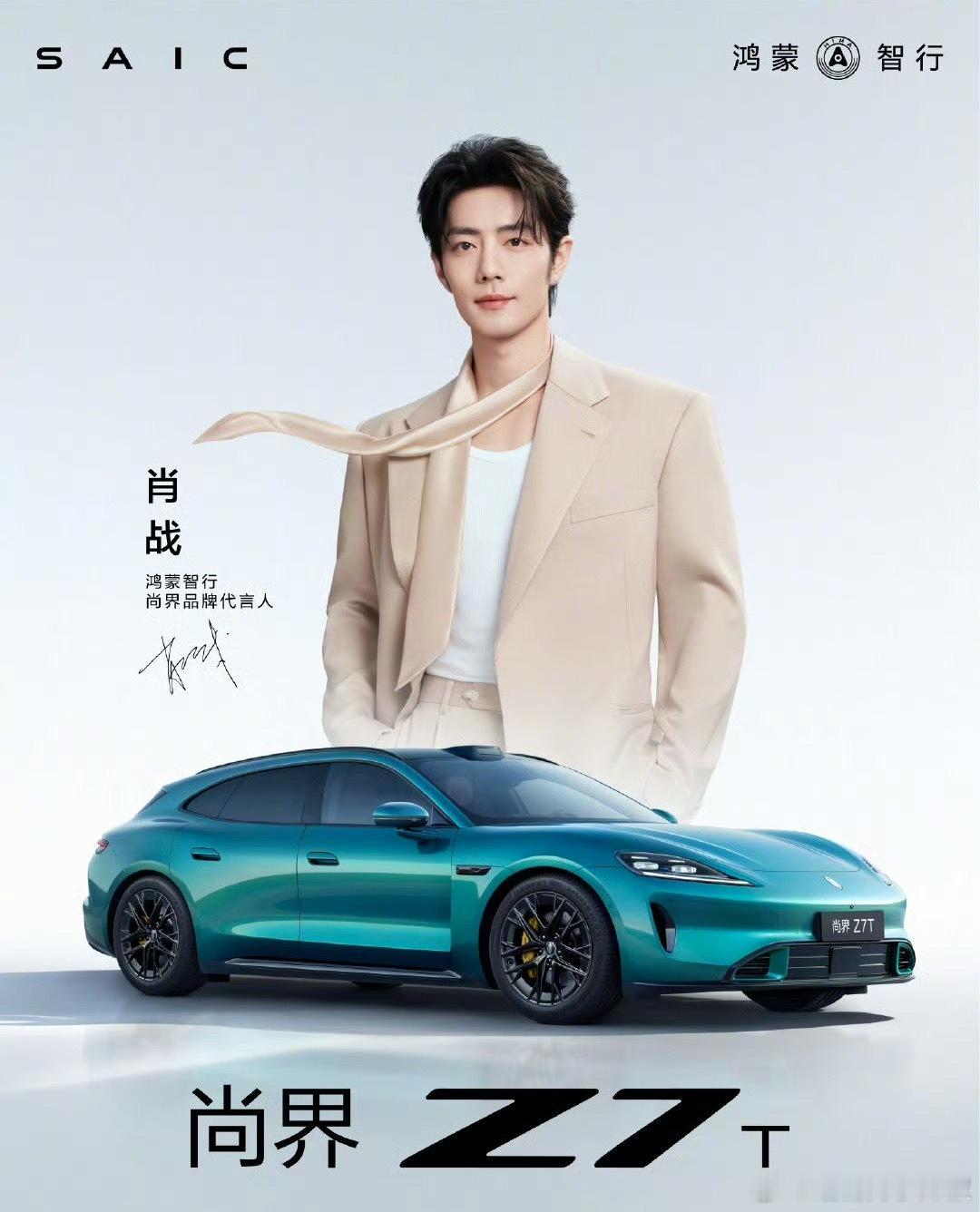 肖战新商务官宣，强势登顶星品影响力