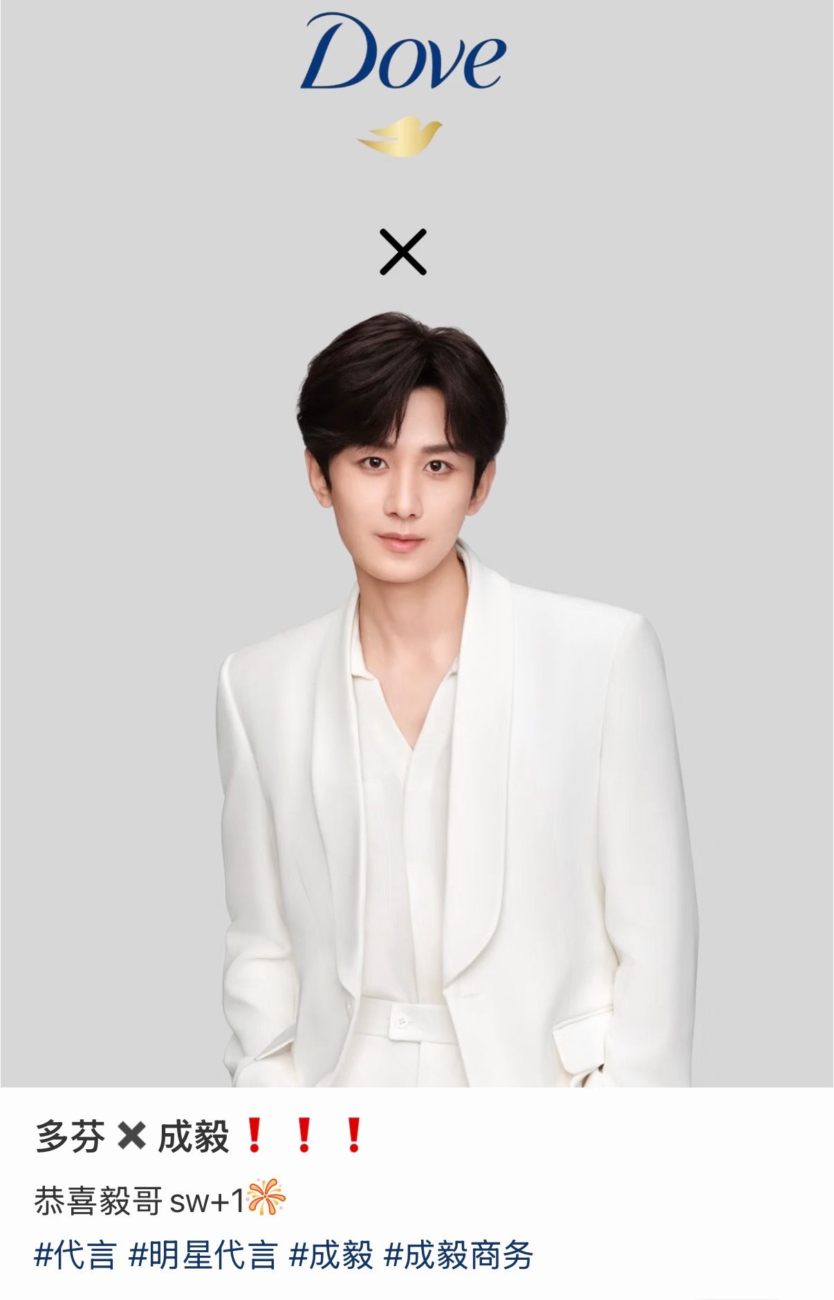 成毅多芬，已经拍完广告，又一个国民级商务