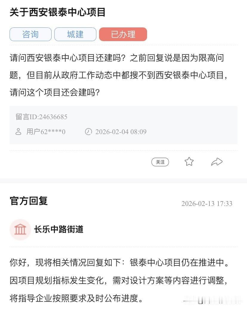 放心了！西安银泰中心没黄！官方明确：继续推进总投资100亿的西安银泰中心，最