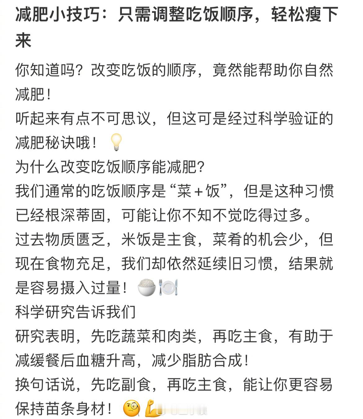 专家称调整吃饭顺序也能减肥减肥小技巧：只需调整吃饭顺序，轻松瘦下来​​​