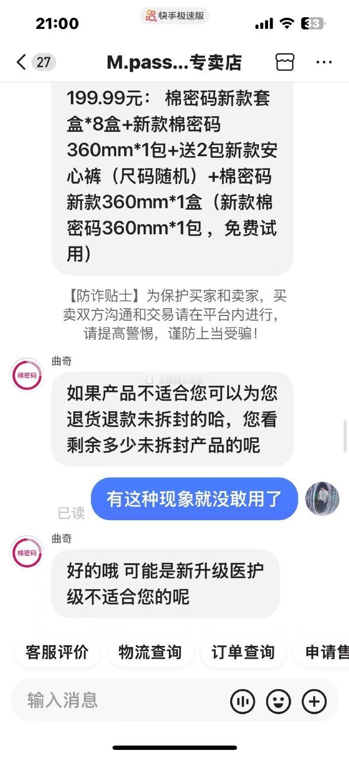 辛巴棉密码卫生巾已经同意退全款如果退回原因真的是质量问题，小编建议应该在辛选官方