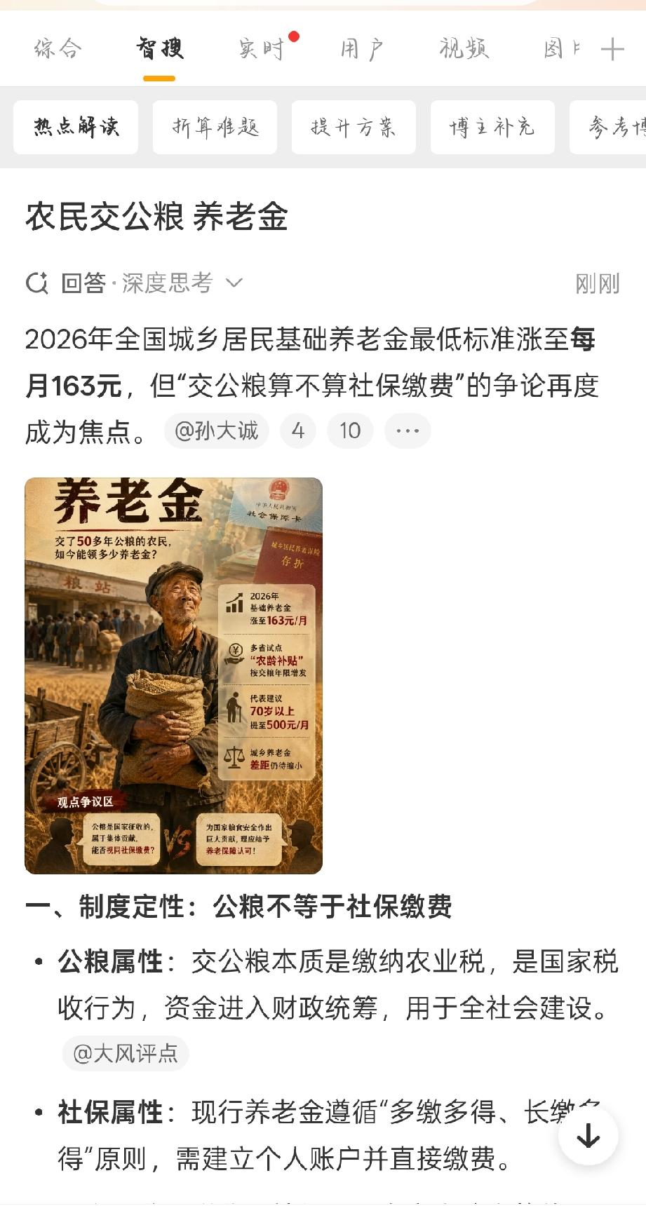 农民交公粮养老金很多农村老人心里一直有个疑问：年轻时候年年按时交公粮、出义务
