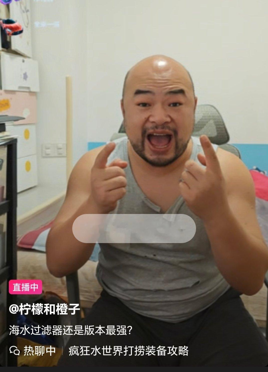 这老哥真是赚了，正好跟那个疯狂投广告的游戏撞脸。现在开个直播搁那喊疯狂水世界。[